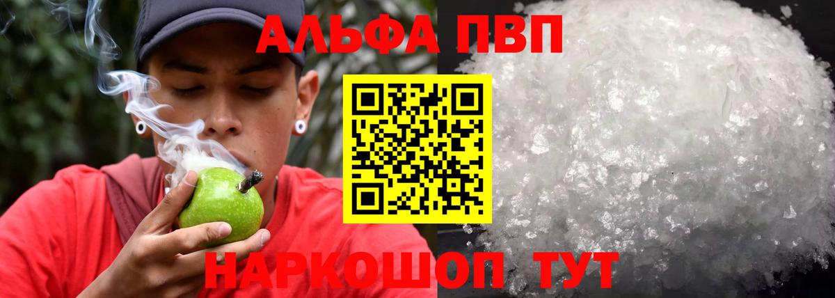 Альфа ПВП кристаллы Еманжелинск