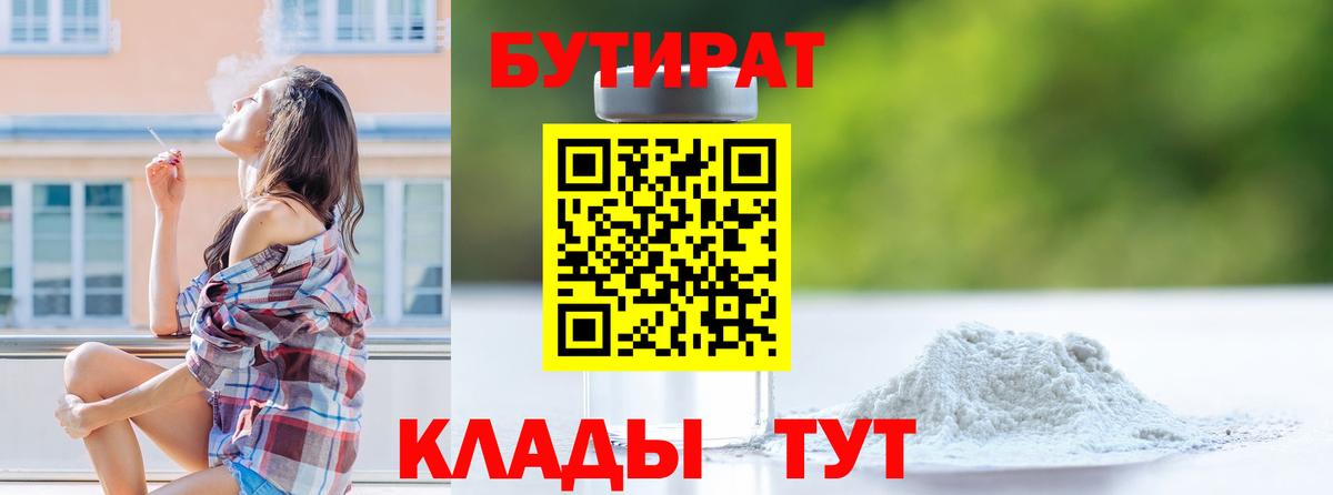 БУТИРАТ BDO Еманжелинск