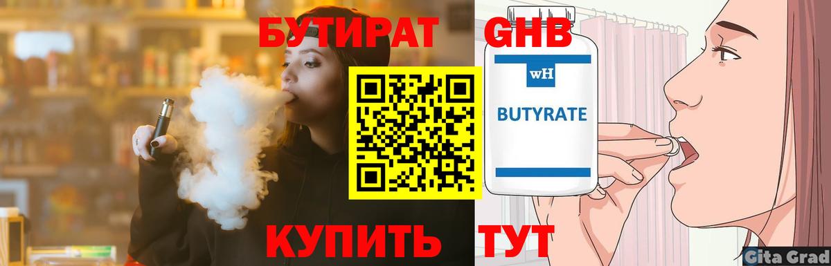 БУТИРАТ оксана  Вход с VPN  БУТИРАТ  Еманжелинск 