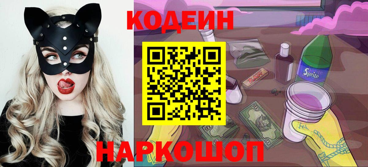 Кодеиновый сироп Lean Purple Drank Еманжелинск