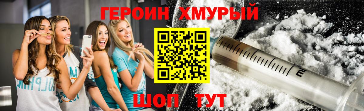 Героин  Вход с VPN  Еманжелинск  ГЕРОИН VHQ 