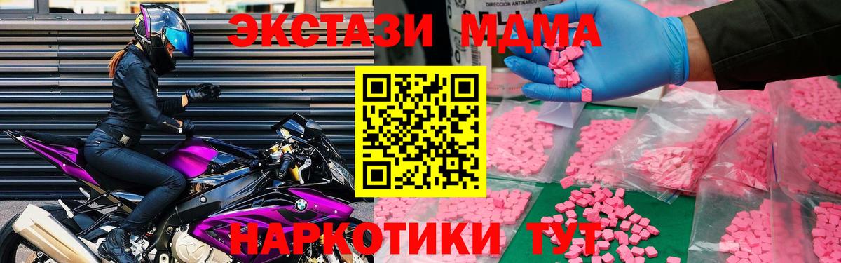 МДМА  MDMA Molly  MDMA VHQ  Вход с VPN  Еманжелинск 