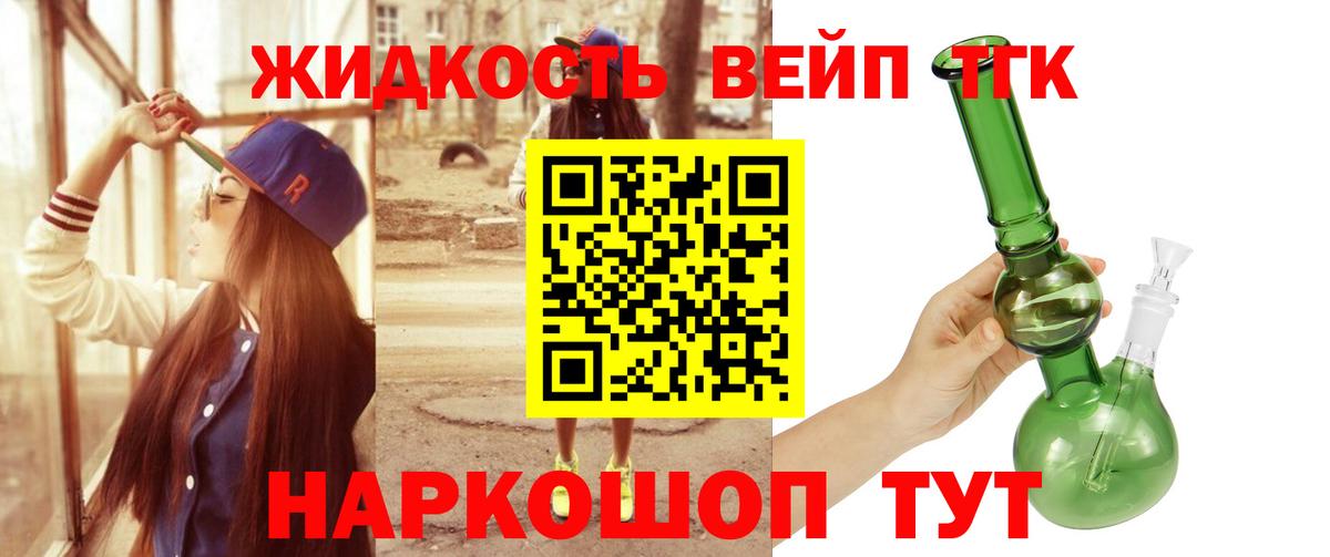 Дистиллят ТГК жижа  Вход с VPN  Дистиллят ТГК вейп  Еманжелинск 
